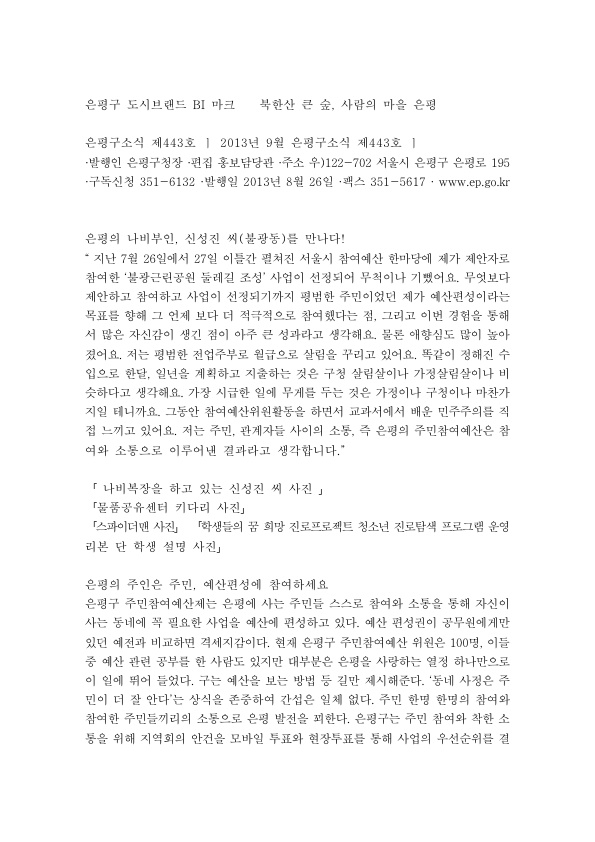 제443호 은평구소식 9월호 이미지