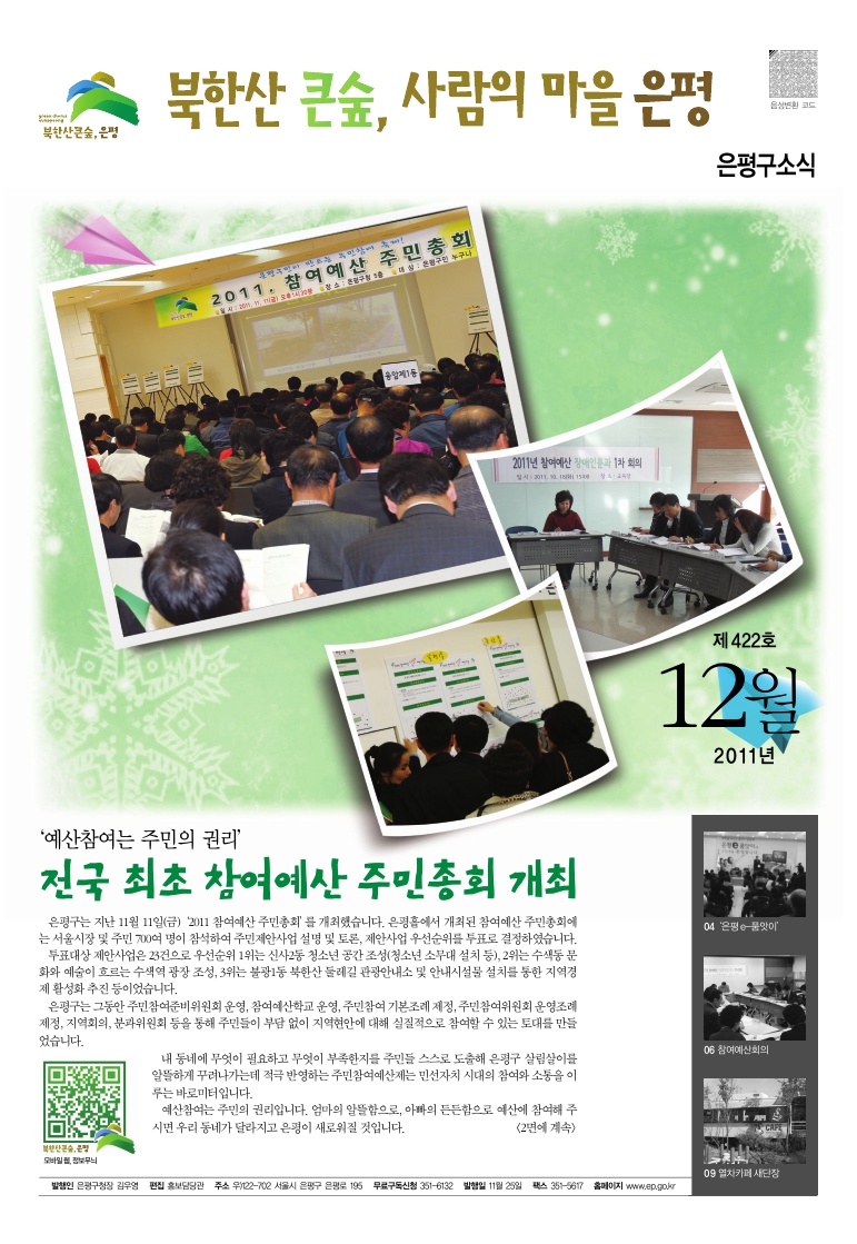 은평구소식 제422호 이미지