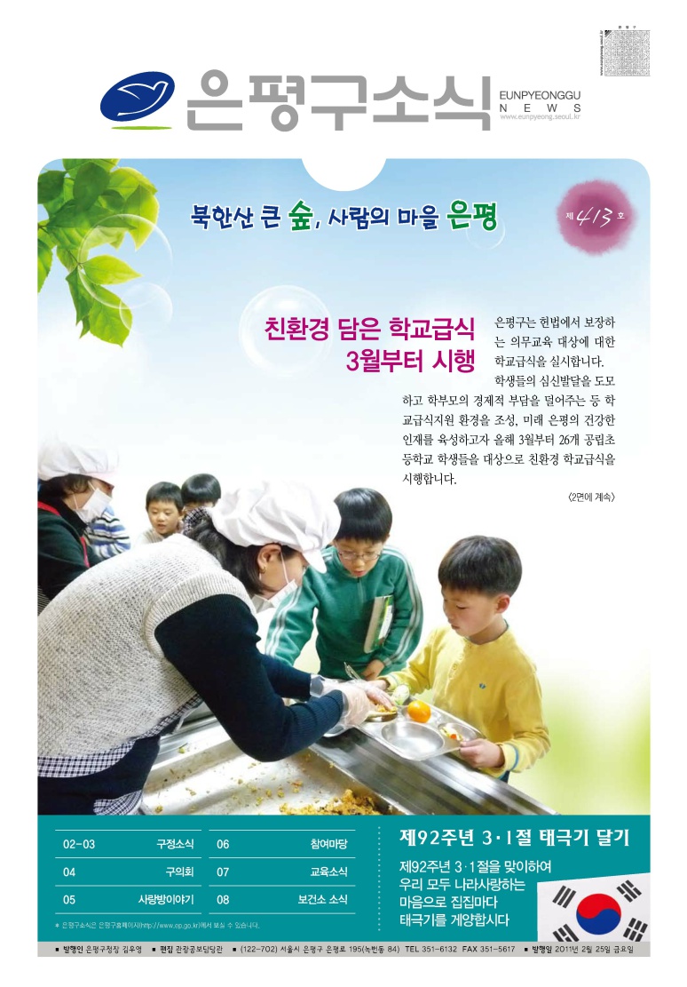 은평구소식 제413호 이미지