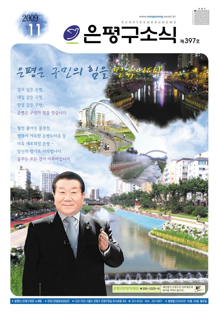 은평구소식지 397호 이미지