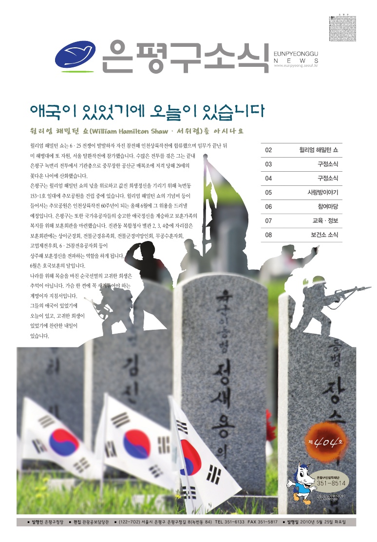 제404호 은평구소식 이미지