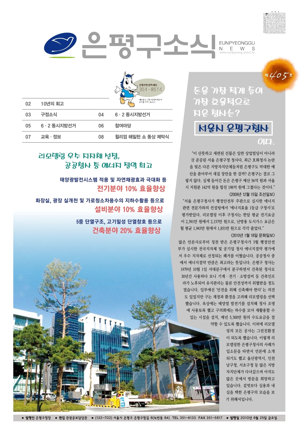 은평구소식지 405호 이미지