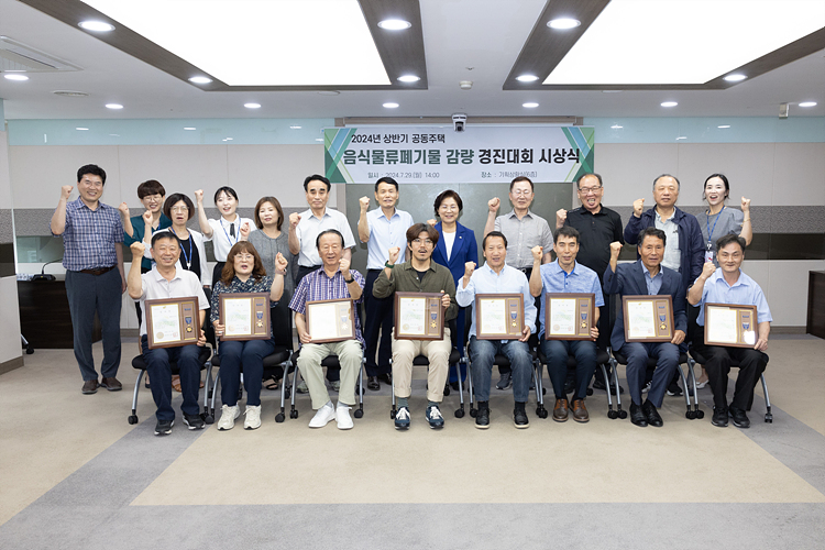 2024년 상반기 음식물류폐기물 감량 경진대회 우수 공동주택 시상식 이미지