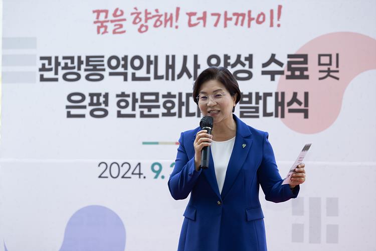 은평구 관광통역 안내사 양성과정 수료식 및 한문화대사 발대식 이미지