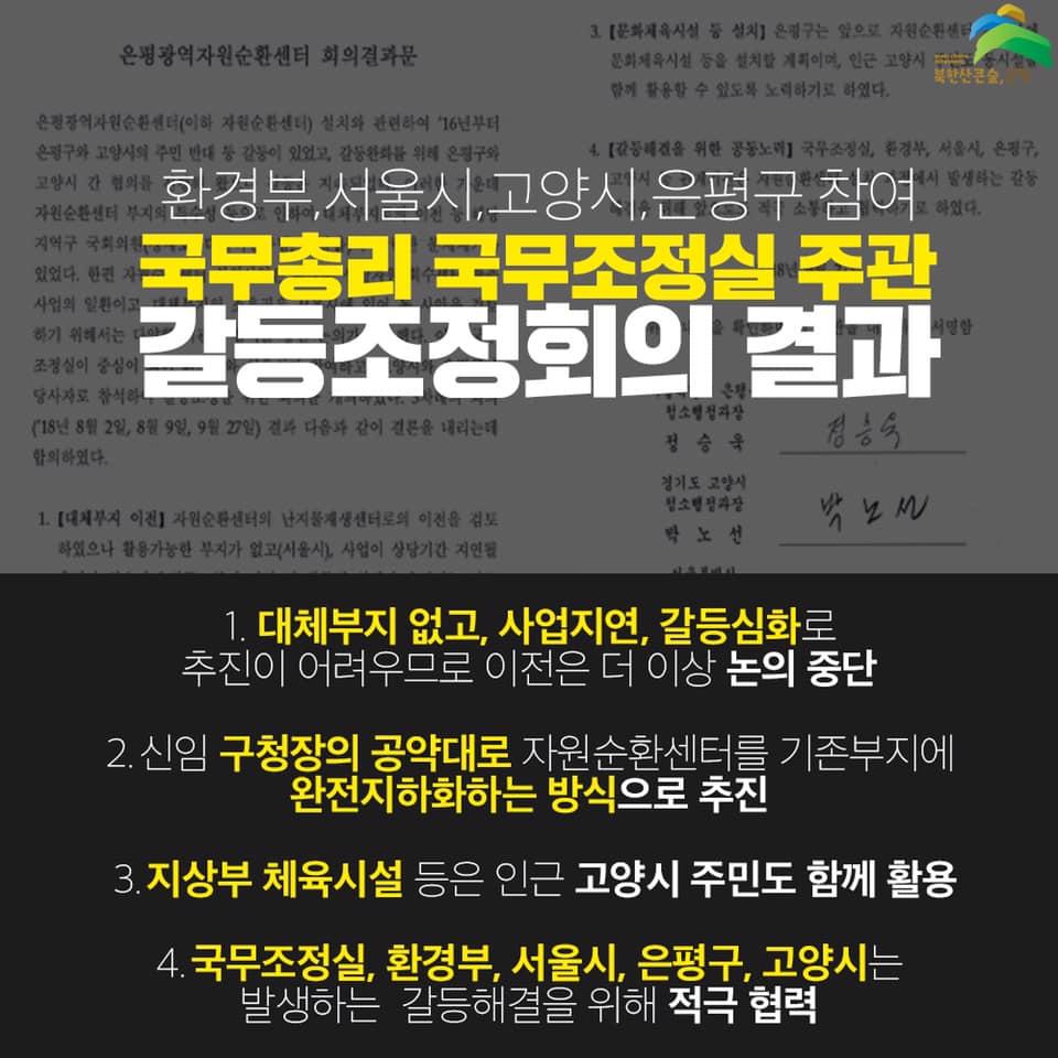 국무총리 국무조정실 주관 갈등조정회의 결과, 대체부지가 없고 사업지연, 갈등심화의 이유로, 이전논의는 중단하기로 결정되었습니다.