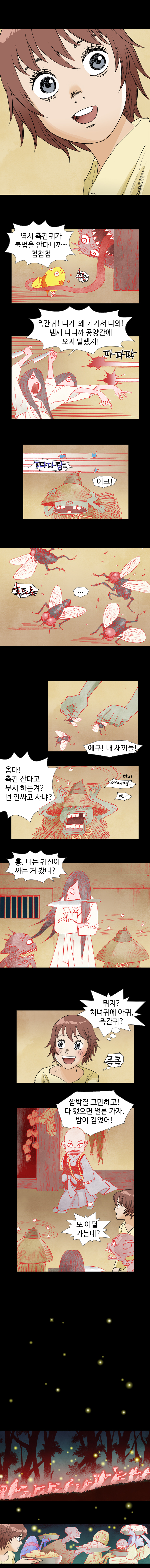 웹툰 백초월 1화-10