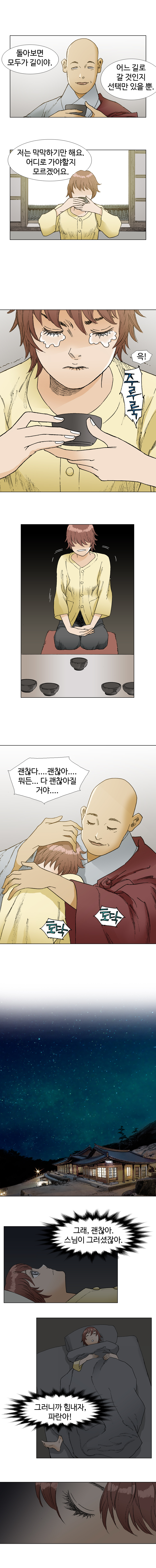 웹툰 백초월 2화-13