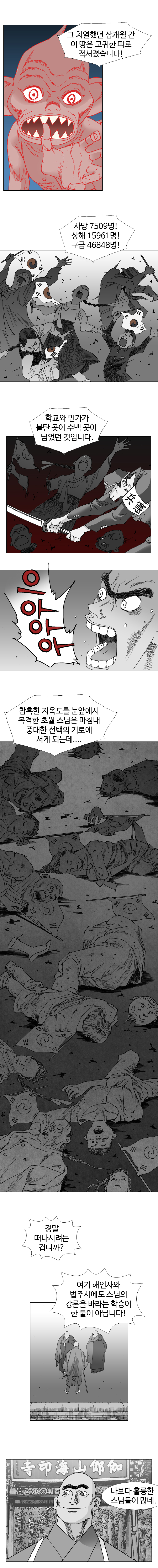 웹툰 백초월 2화-18