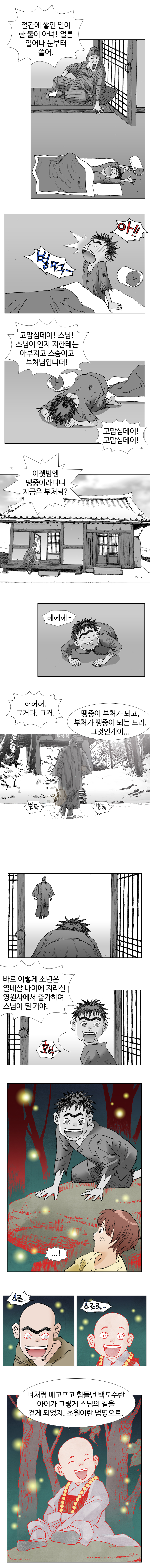 웹툰 백초월 2화-3