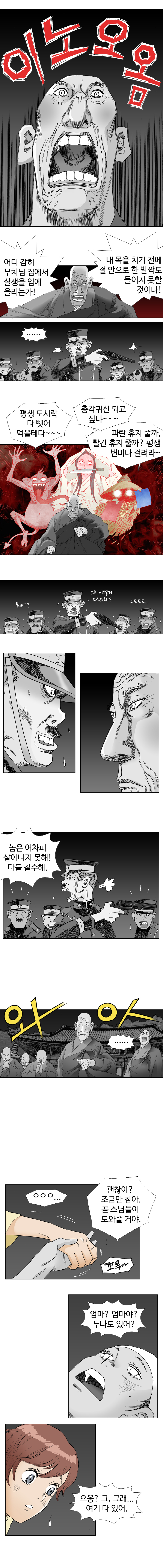 웹툰 백초월 2화-7