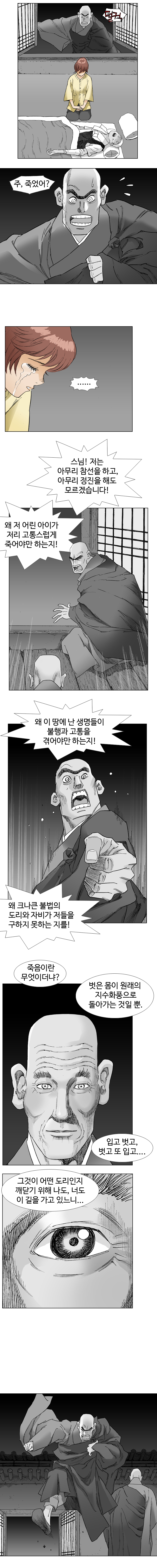 웹툰 백초월 2화-9