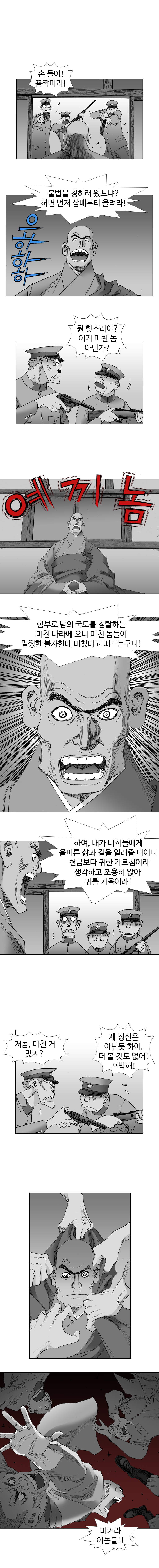 웹툰 백초월 3화-18