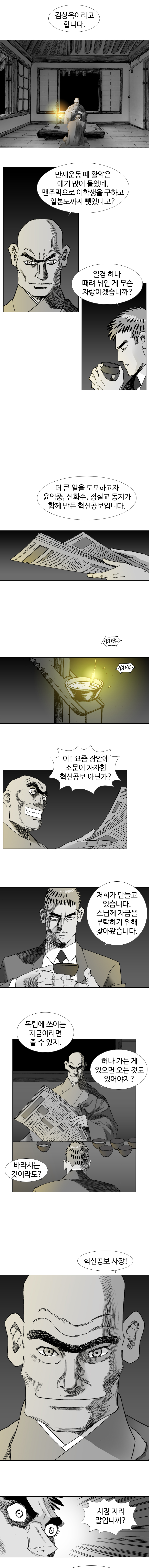 웹툰 백초월 3화-6