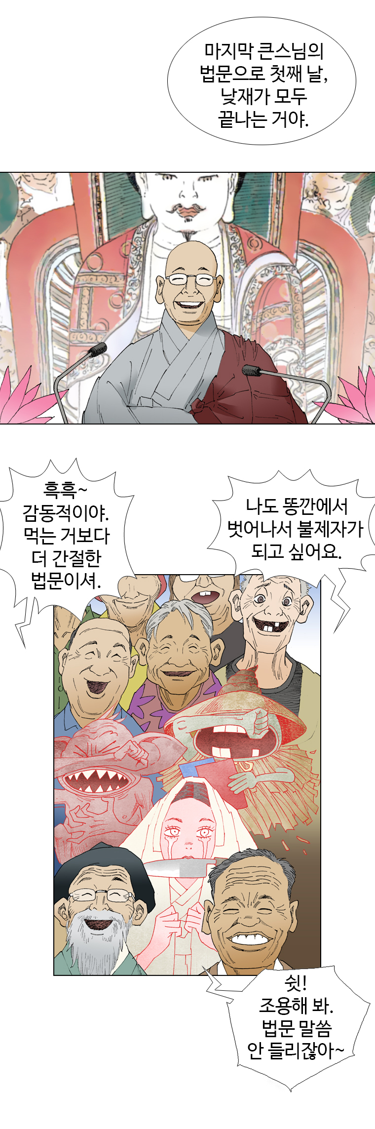 웹툰 백초월 4화-10