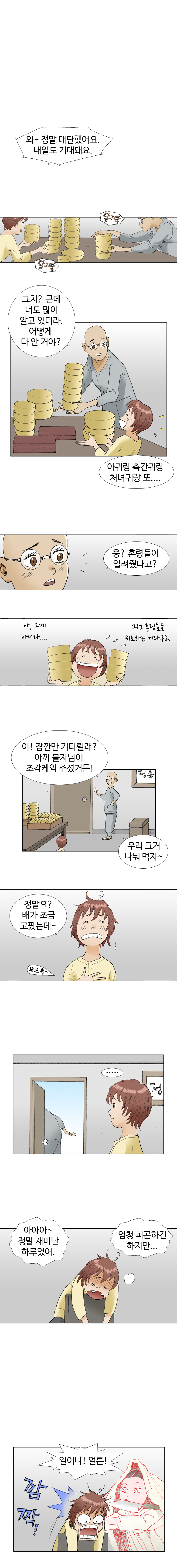 웹툰 백초월 4화-11