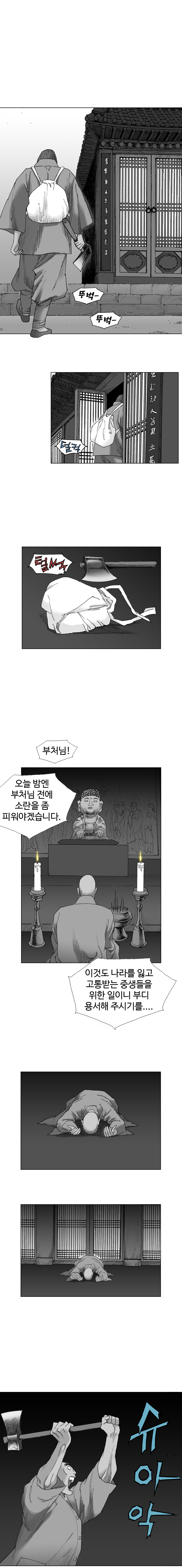 웹툰 백초월 4화-21