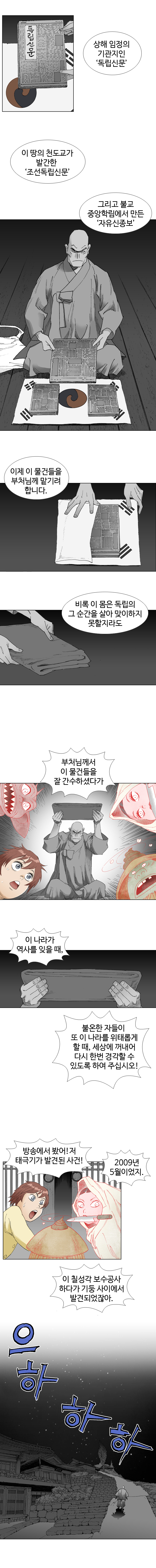 웹툰 백초월 4화-23