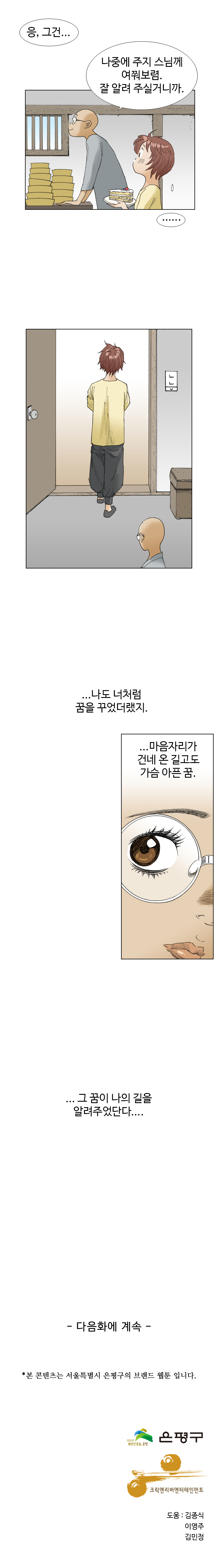 웹툰 백초월 4화-28