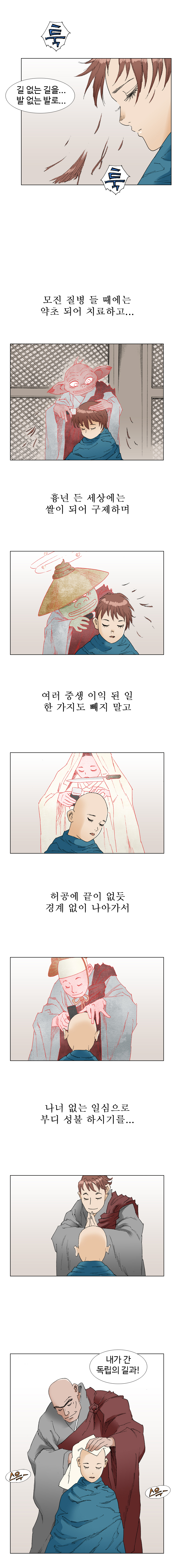 웹툰 백초월 5화-21