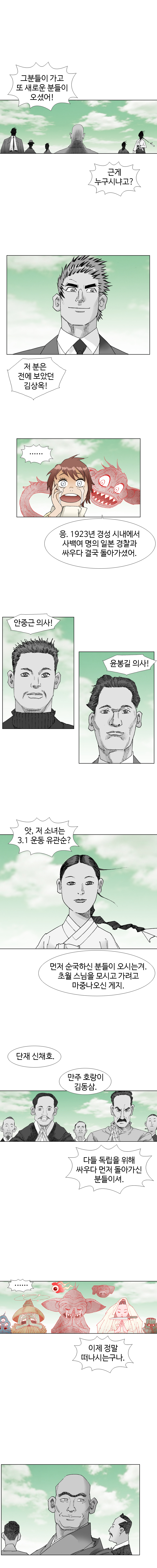 웹툰 백초월 5화-9